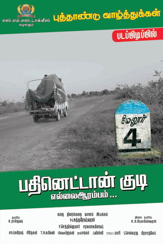 Padhinettan Kudi Ellai Arambam