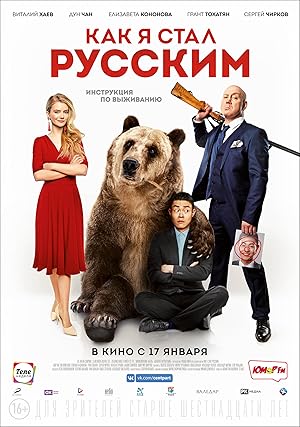 How I Became Russian