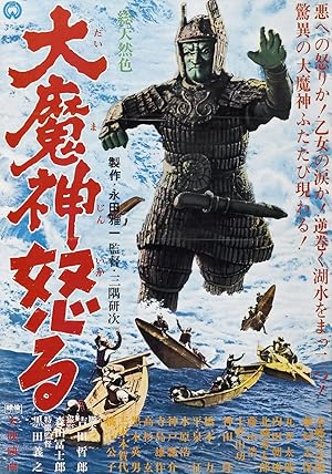 Return of Daimajin