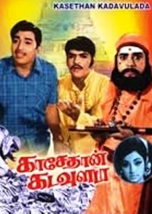 Kasethan Kadavulada