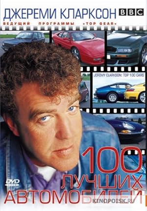 Clarkson's Top 100 Cars