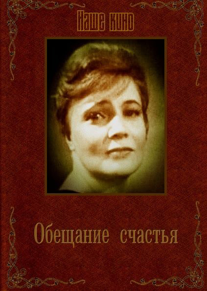 Obeshchaniye schastya