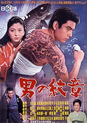 Otoko no monsho