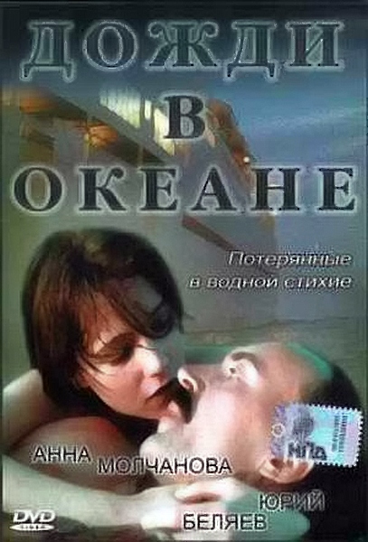 Dozhdi v okeane