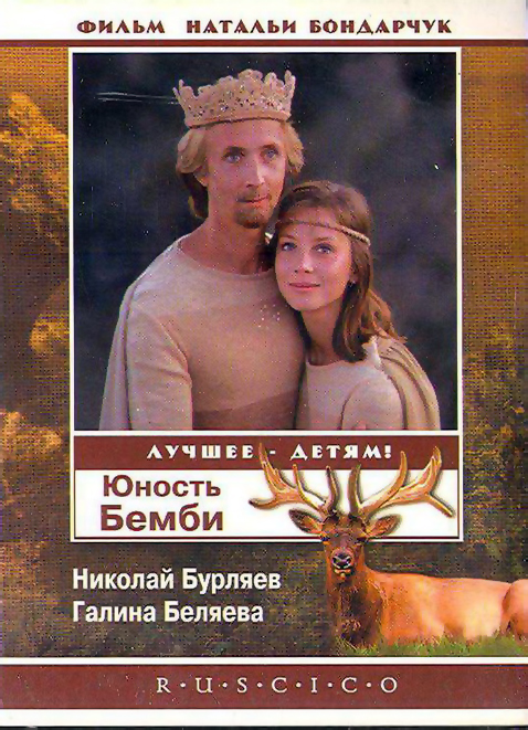 Bambi's Youth