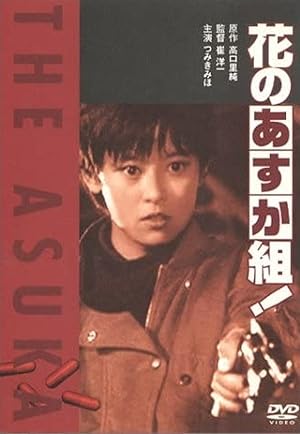 The glorious Asuka gang! The movie