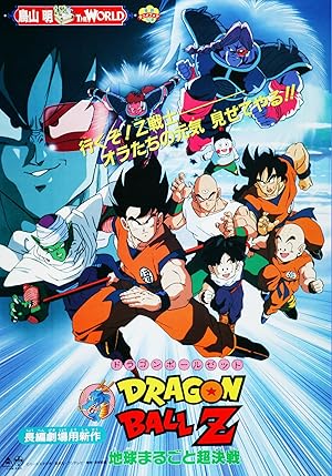 Dragon Ball Z: Super Battle in the World