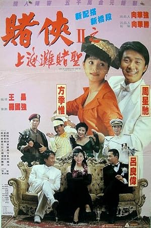 God of Gamblers Part III: Back to Shanghai