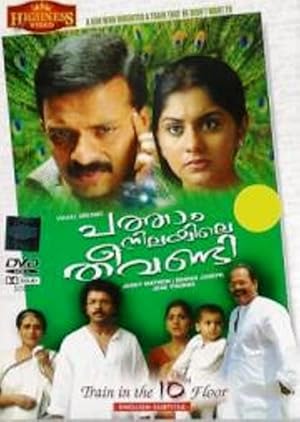 Patham Nilayile Theevandi