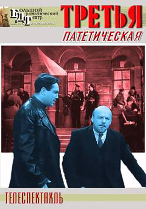 Tretya, pateticheskaya