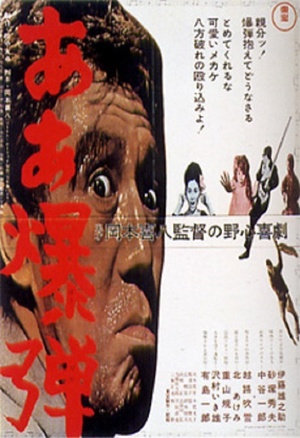 A bakudan