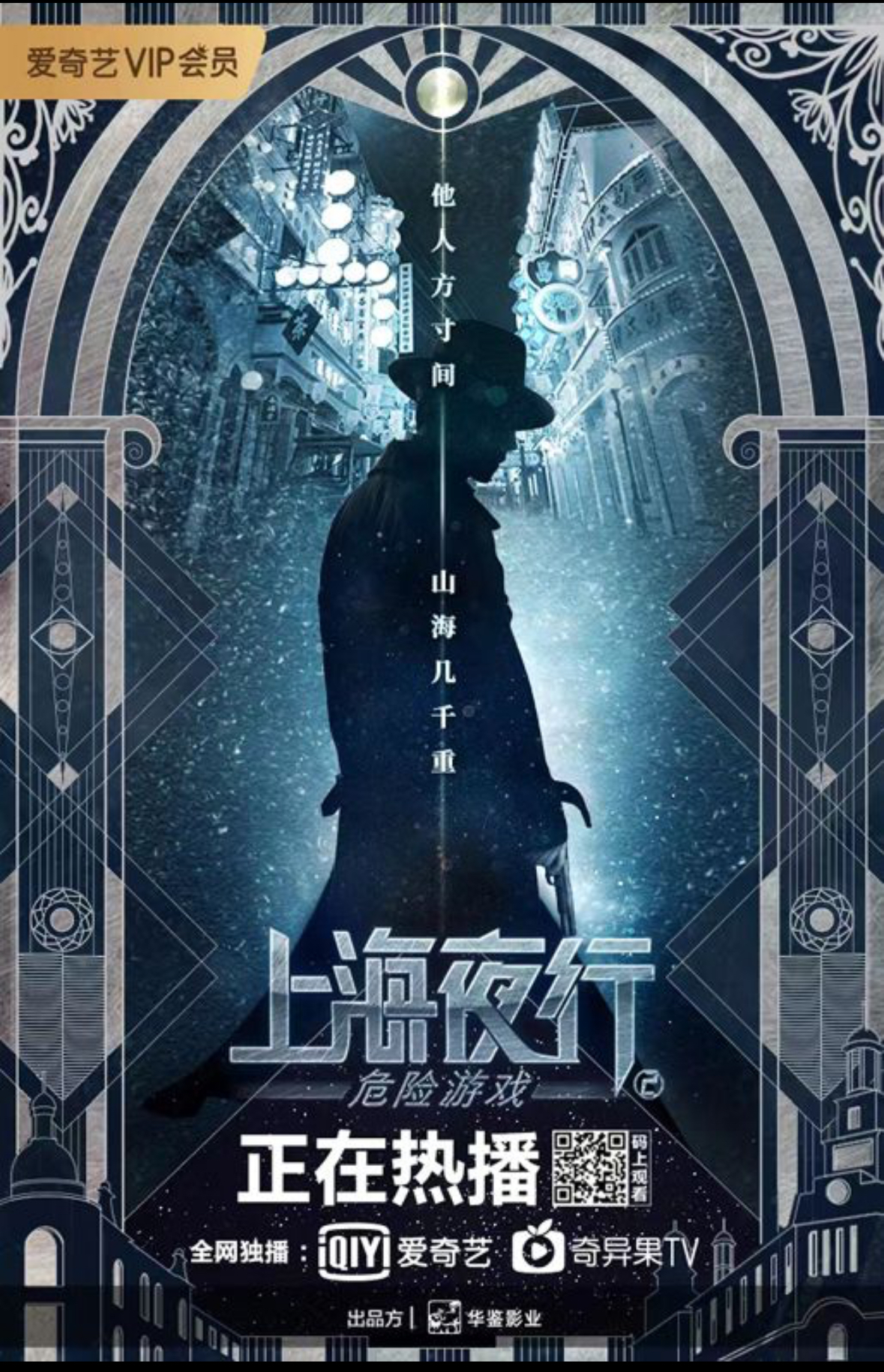 Shanghai Nightwalk 2: Dangerous Game