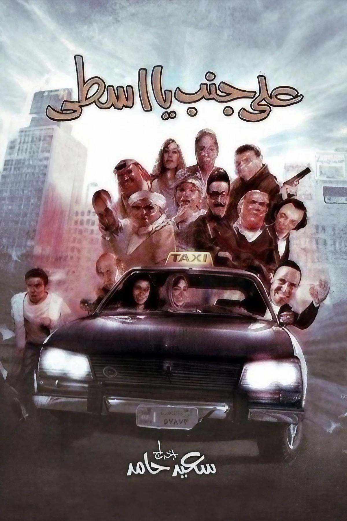 Ala Ganb Ya Usta