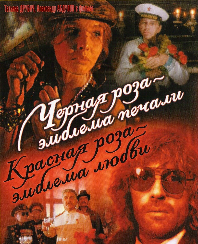 Chyornaya roza - emblema pechali, krasnaya roza - emblema lyubvi