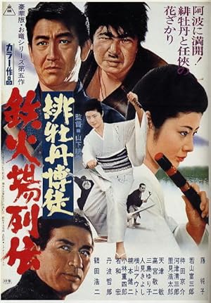 Red Peony Gambler: Here Comes Oryu