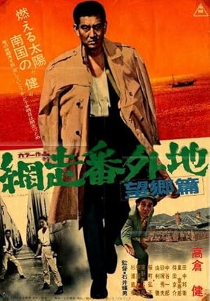 Abashiri Prison: Saga of Homesickness