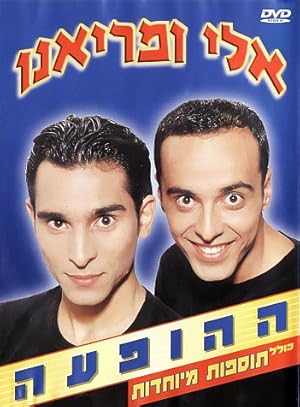 Eli and Mariano: The Show