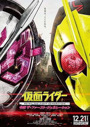 Kamen Rider Reiwa: The First Generation
