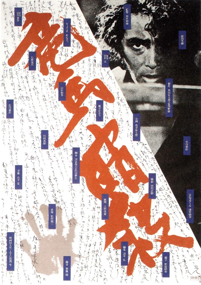 The Assassination of Ryoma