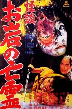 Ghost of Oiwa