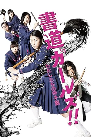 Shodo Girls!!