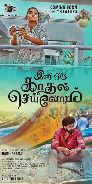 Ini Oru Kadhal Seivom