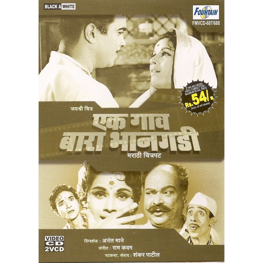 Ek Gaon Barah Bhangadi