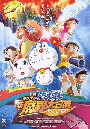 Doraemon the Movie: Nobita's New Great Adventure Into the Underworld - The Seven Magic Users