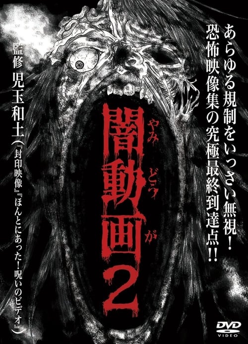 Yami Douga 2