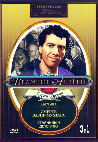 Smert Vazir-Mukhtara