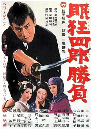 Kyoshiro Nemuri's Showdown