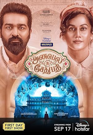Annabelle Sethupathi