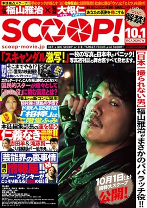 Scoop!