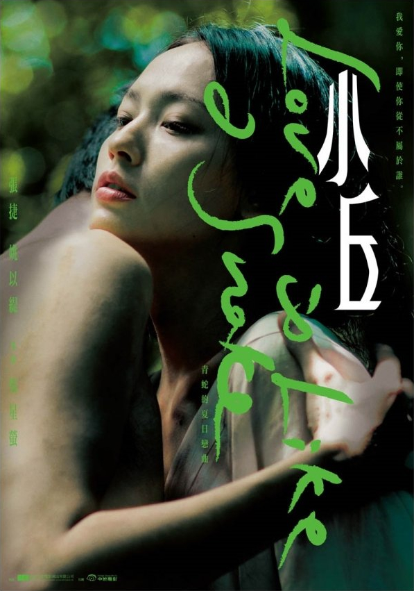 Love Is Like a Snake