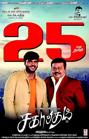 Sagaptham
