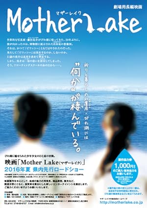 Mother Lake