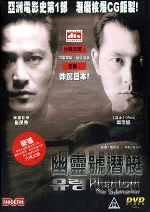 Phantom: The Submarine