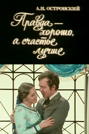Pravda: Khorosho, a Schastye - Luchshe