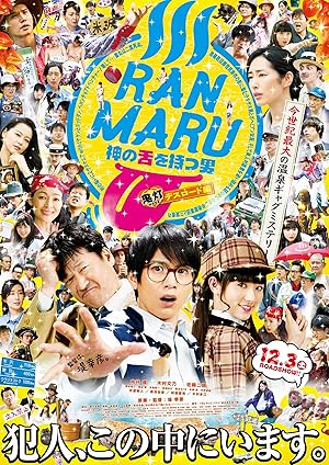 Ranmaru: Kamino shita wo motsu otoko