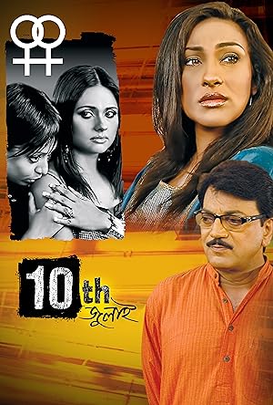 10th July