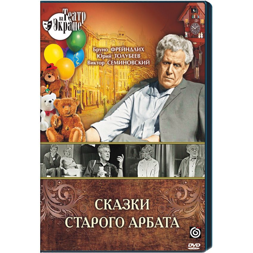 Skazki Starogo Arbata