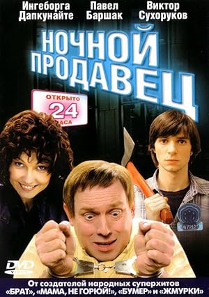 Nochnoy prodavets
