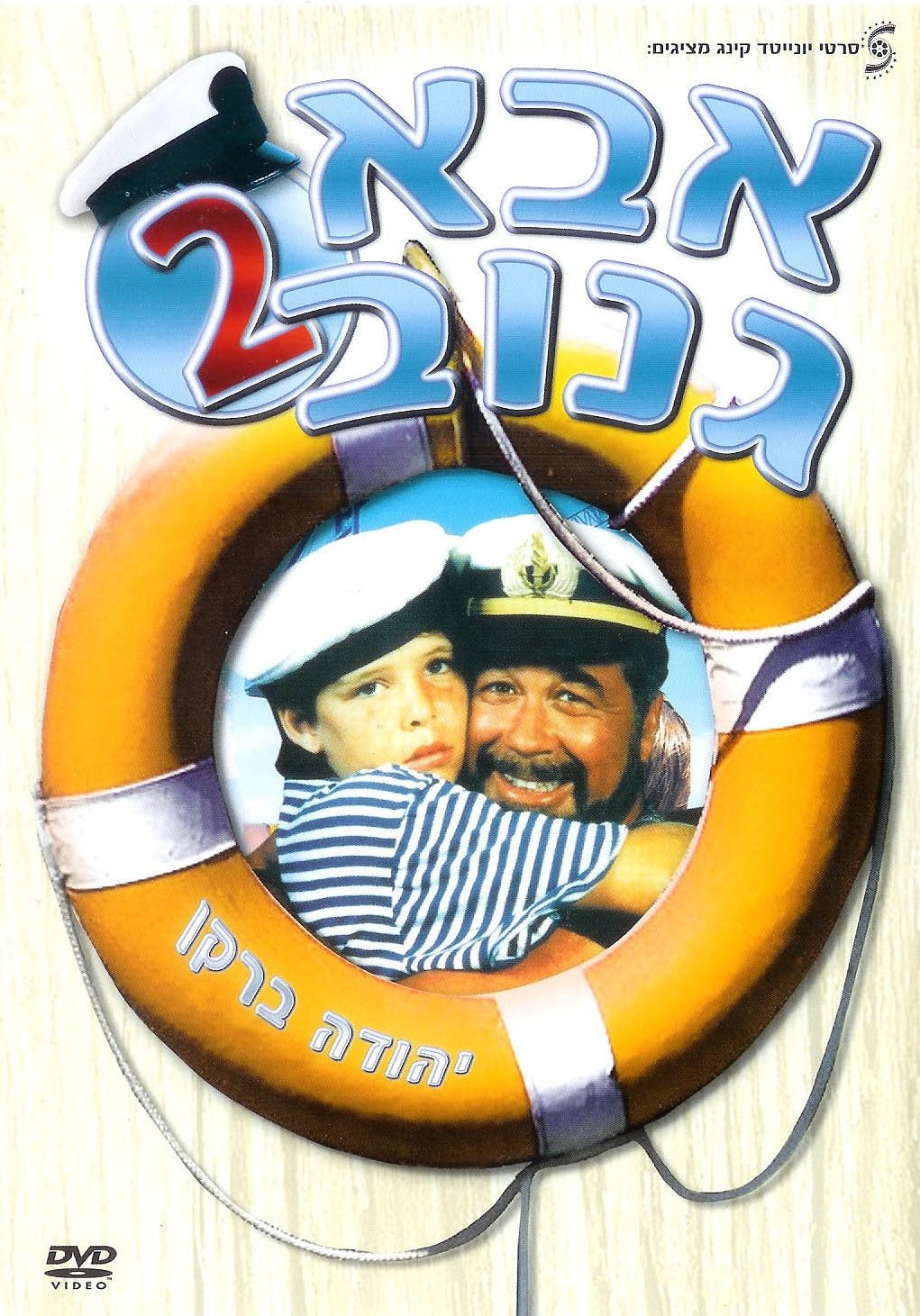The Skipper II