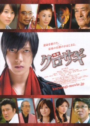 Kurosagi: The Black Swindler