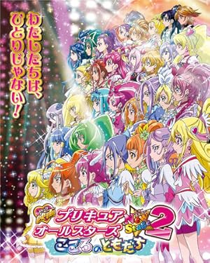 Pretty Cure All Stars New Stage 2: Friends of the Heart