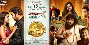 Kasethan Kadavulada