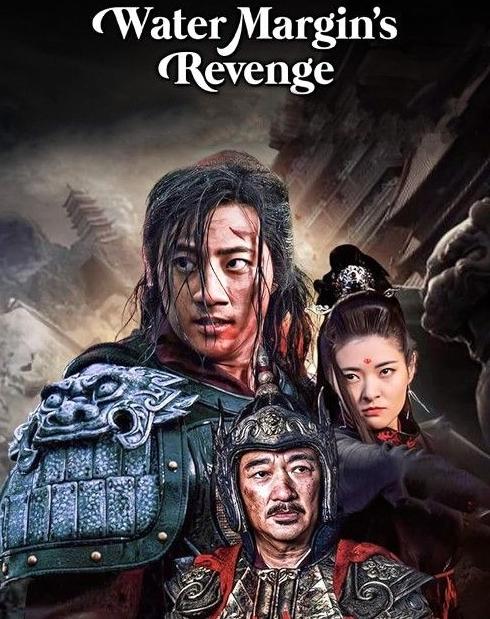 Water Margin's Revenge