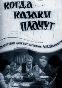 Kogda kazaki plachut