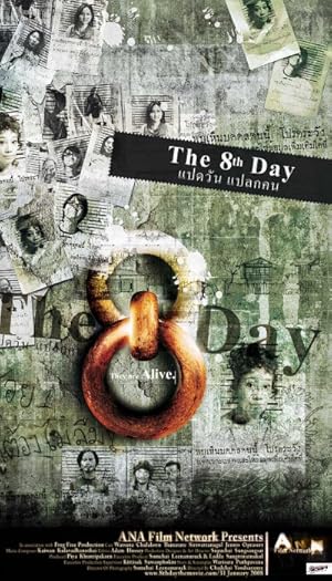 The 8th Day