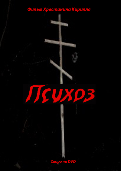 Psychosis